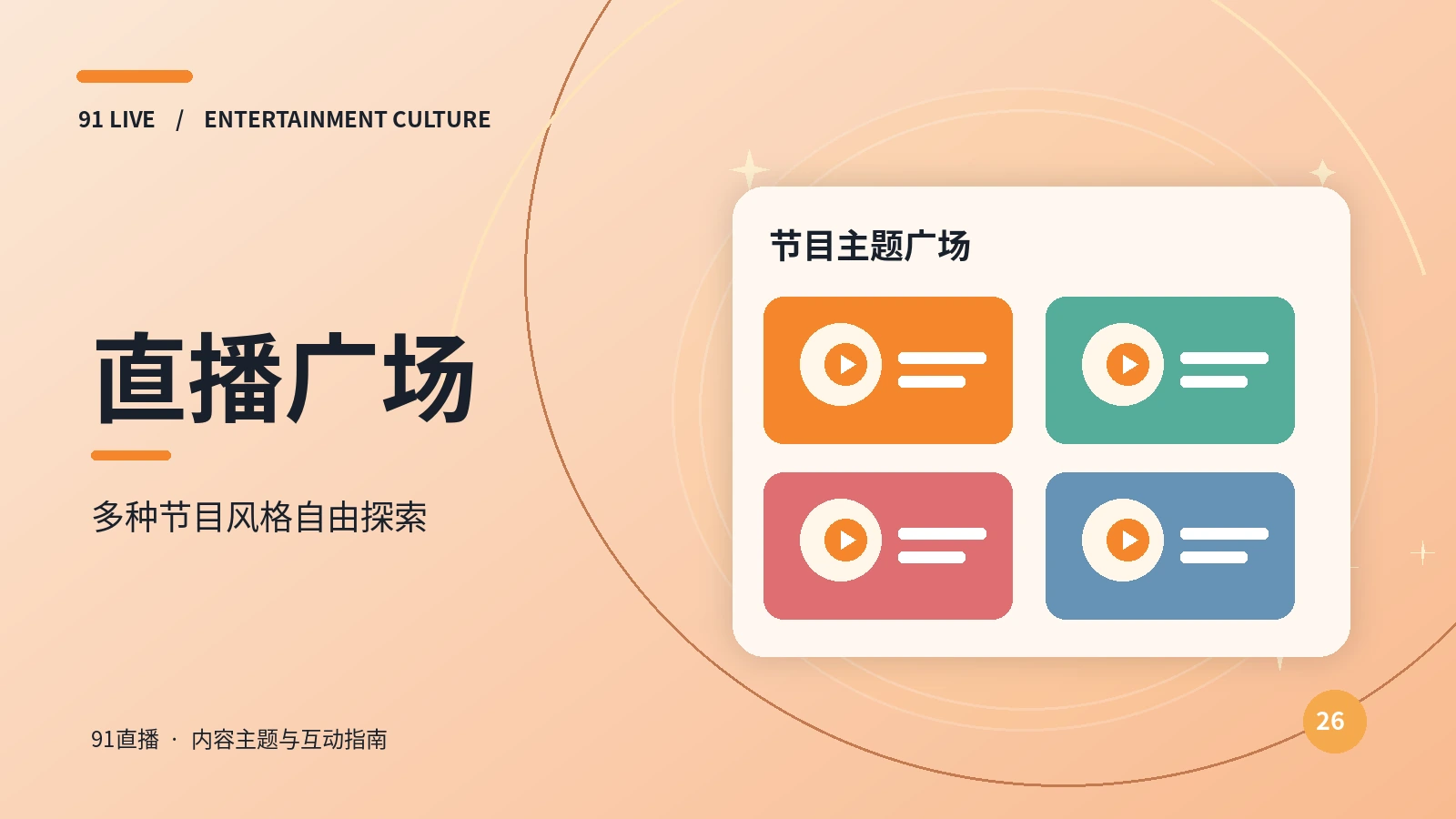公开节目目录